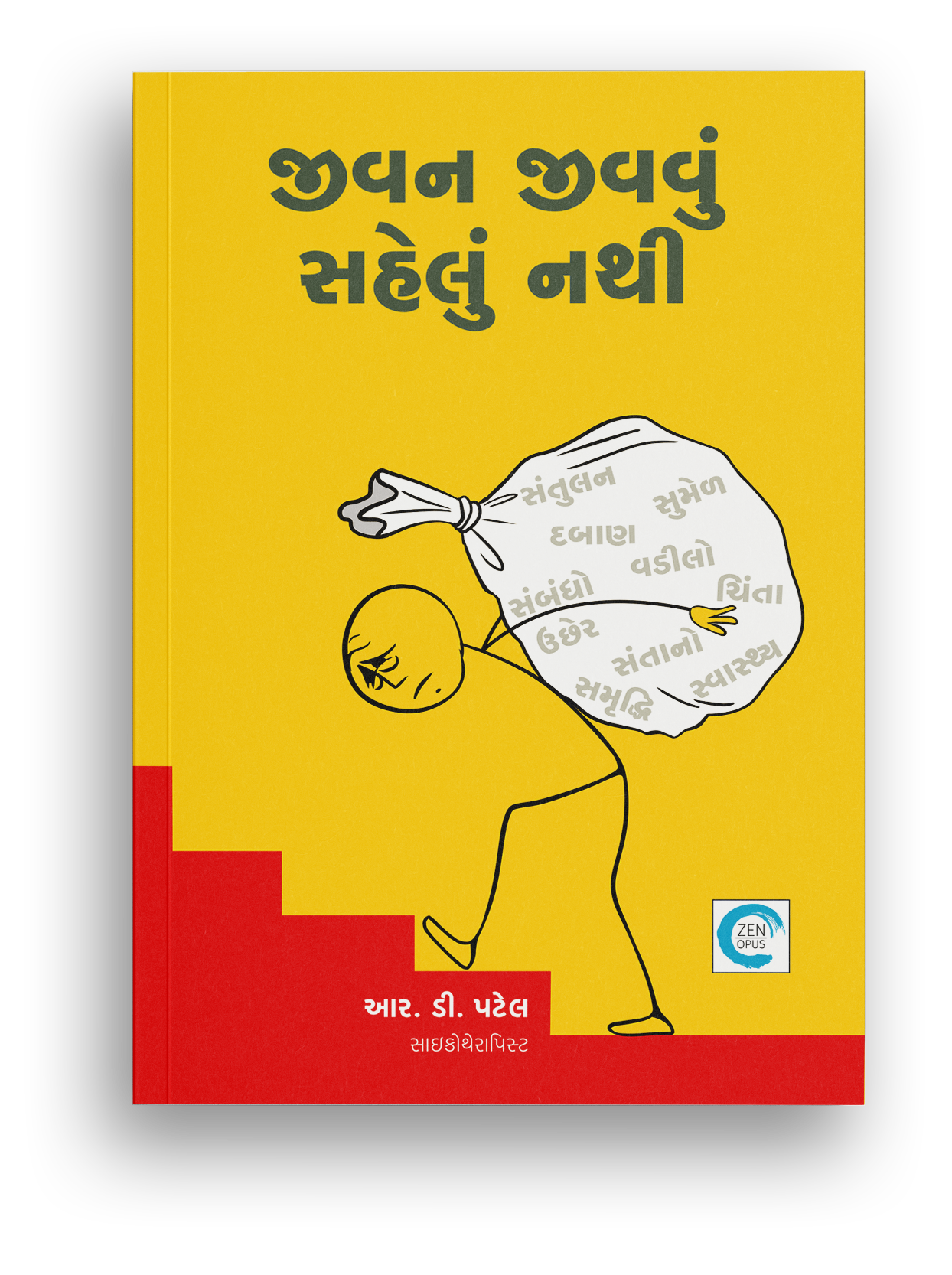 જીવન જીવવું સહેલું નથી